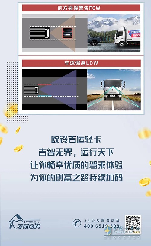 吉利商用车 欧铃汽车 吉运轻卡