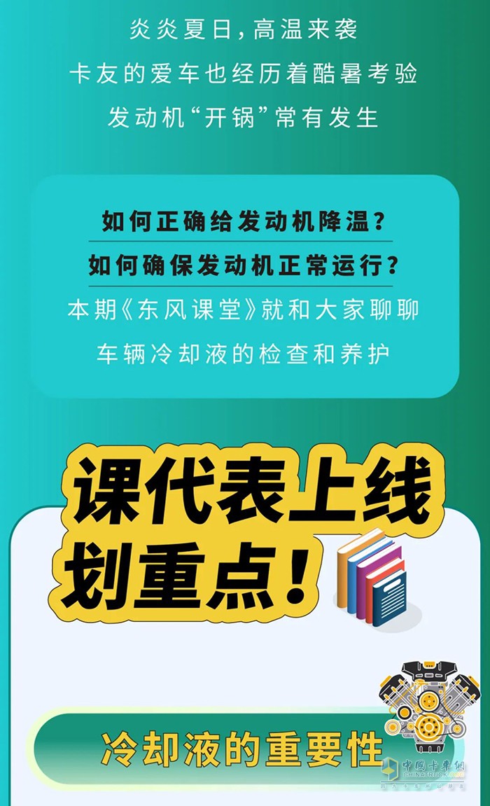 保养 冷却液 发动机