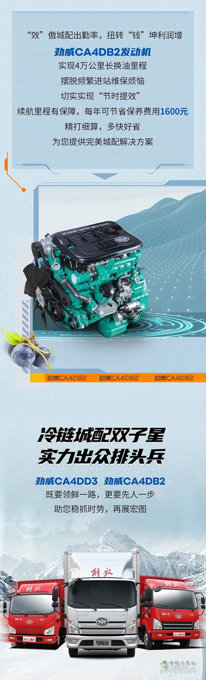 解放动力 双子星 发动机