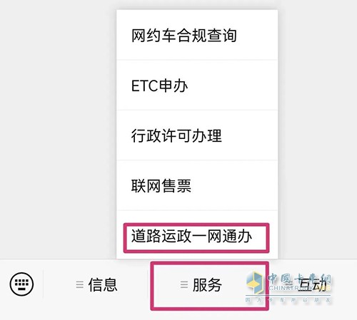 交通运输部 道路运政一网通办 微信小程序