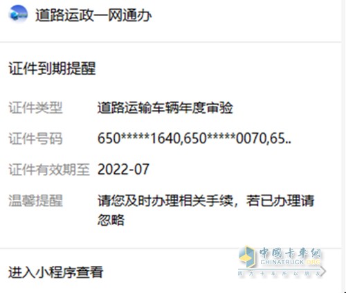 交通运输部 道路运政一网通办 微信小程序