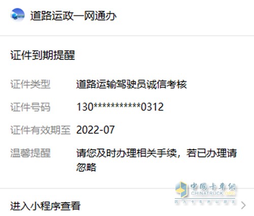 交通运输部 道路运政一网通办 微信小程序