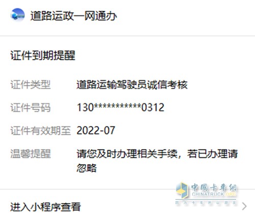 交通运输部 道路运政一网通办 微信小程序