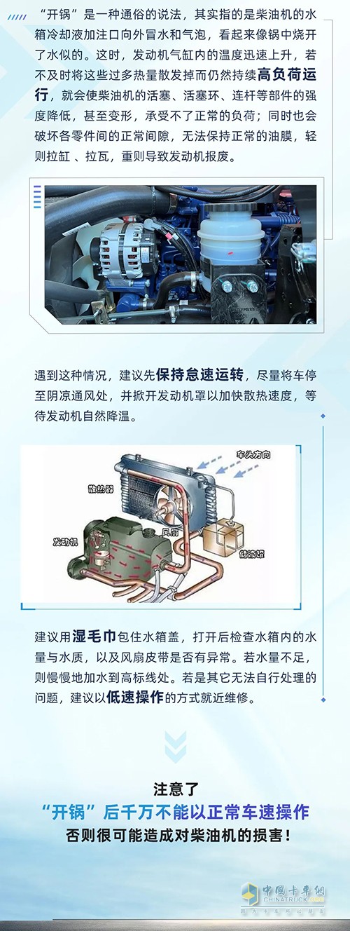 潍柴 夏季行车 开锅 如何解决