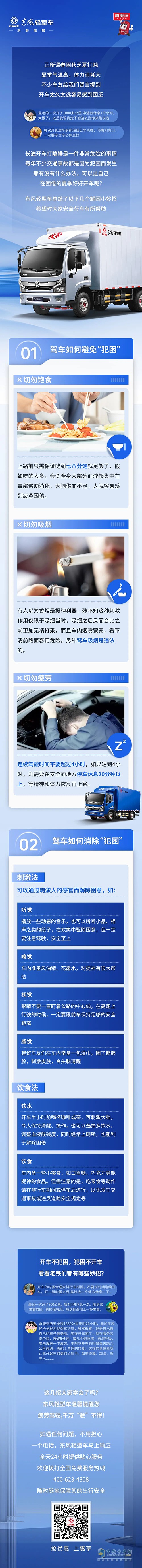 东风轻型车 行车犯困 绝招