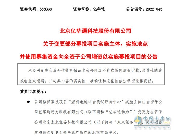 总投资2.2亿元！募资1.5亿元！亿华通建设燃料电池综合测试评价中心