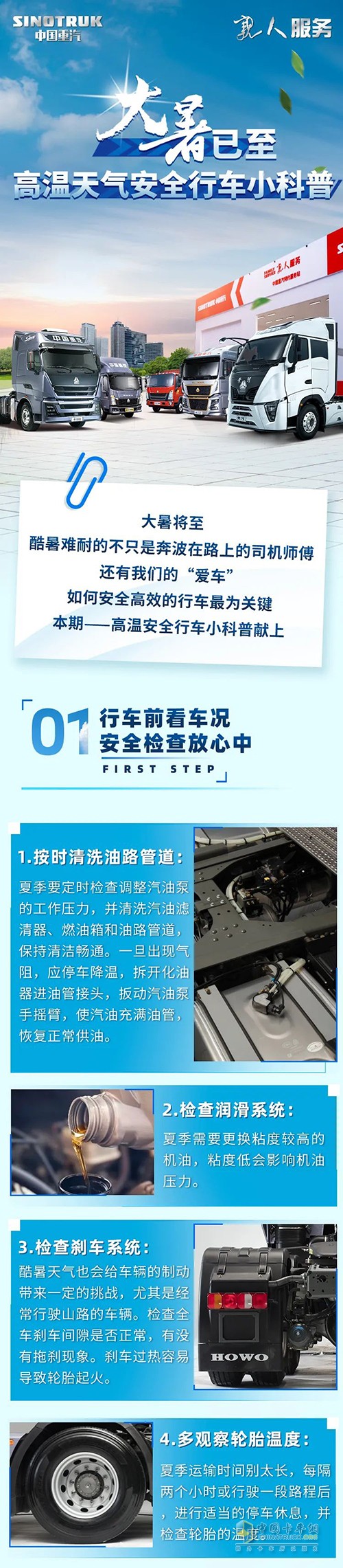 中国重汽 高温天气 安全行车 小科普