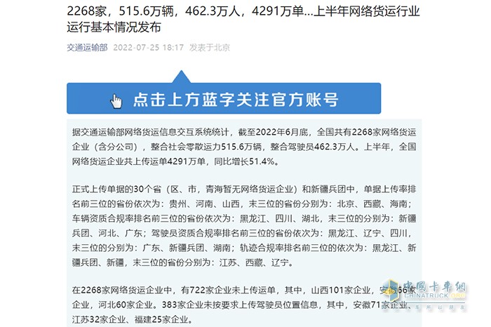 交通运输部 网络货运行业 运行基本情况