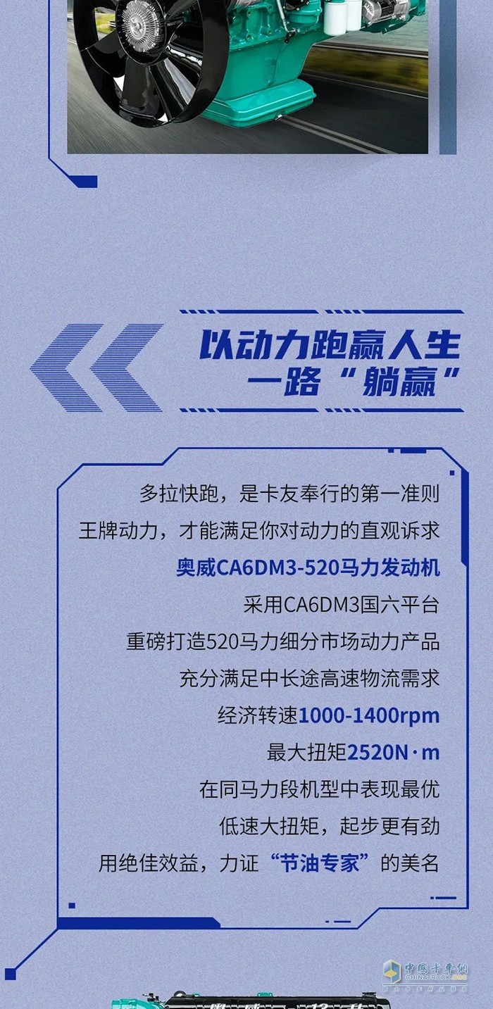 解放动力,奥威CA6DM3,发动机