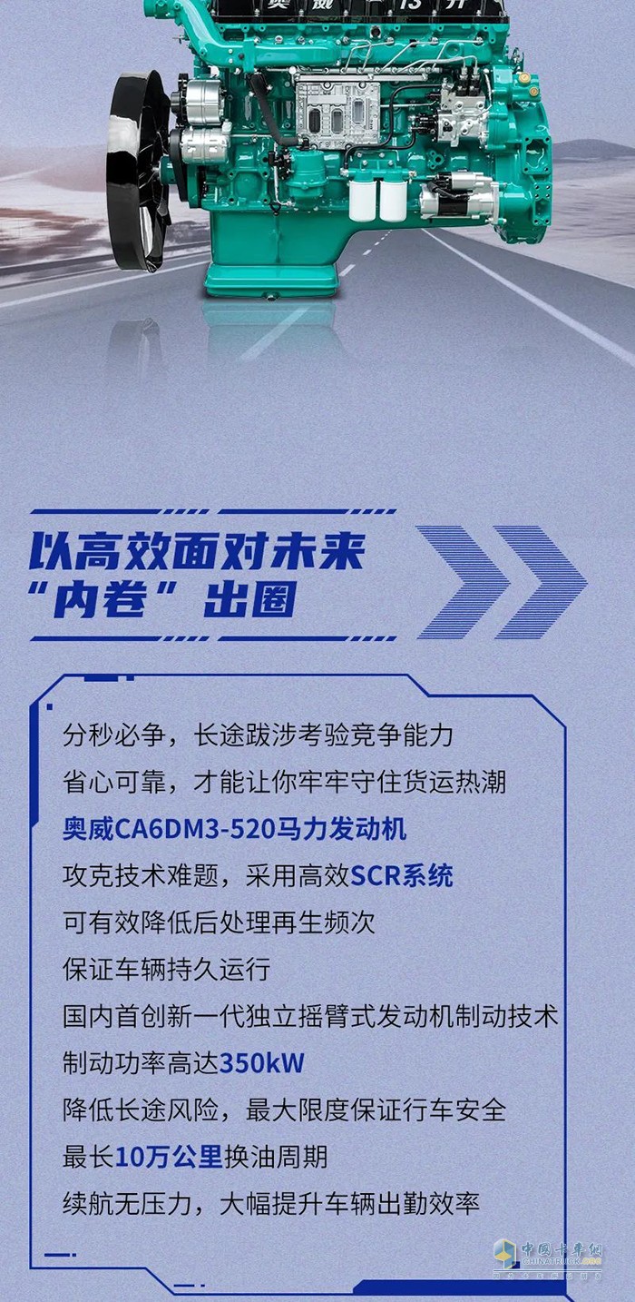 解放动力,奥威CA6DM3,发动机