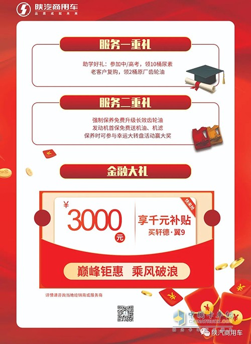 陕汽商用车 轩德轻卡 多重豪礼