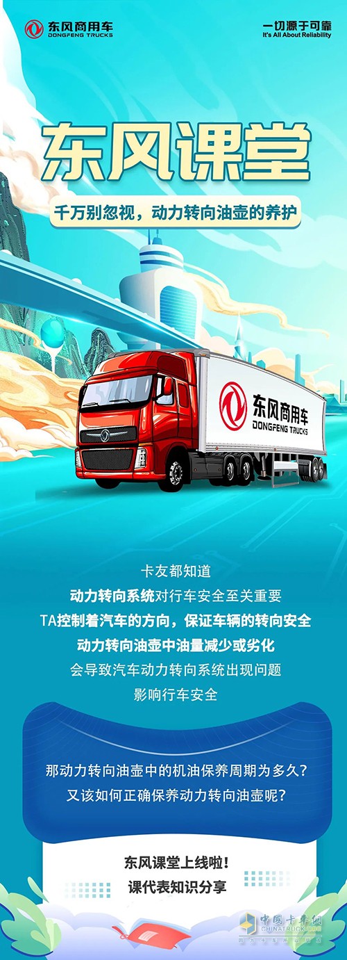 东风商用车 动力转向油壶 养护