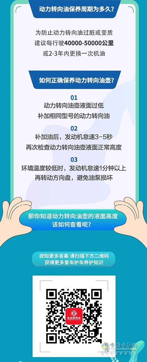 东风商用车 动力转向油壶 养护