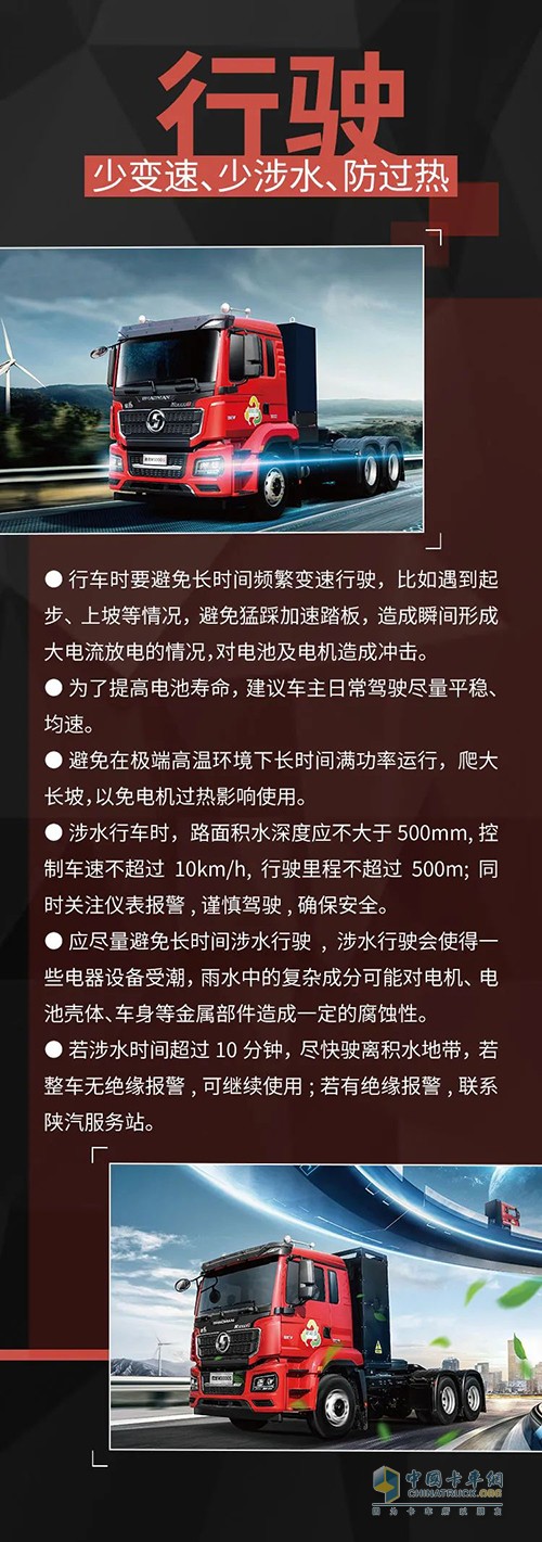 陕汽重卡 新能源重卡 使用指南