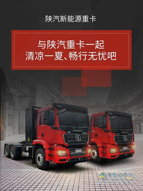 陕汽重卡 新能源重卡 使用指南