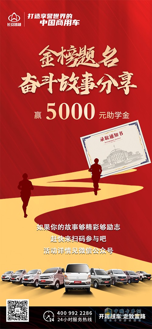 重庆长安跨越 高考季 奋斗故事 5000元大奖