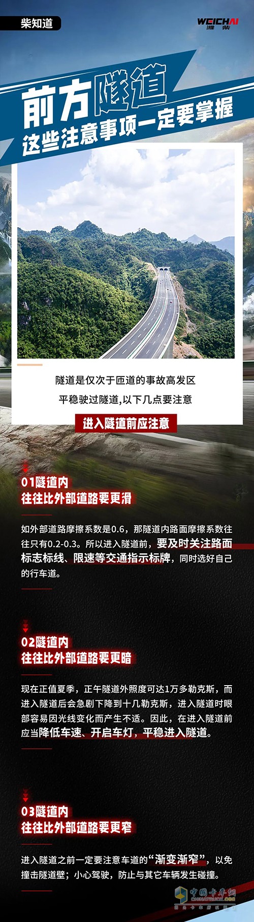 卡友驾车 通过隧道 注意事项