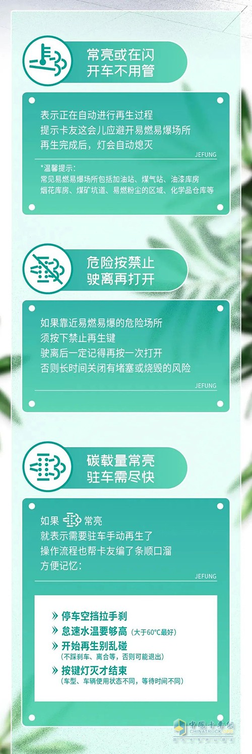 解放车型 DPF再生操作 口诀