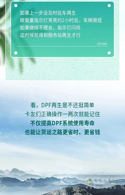 解放车型 DPF再生操作 口诀