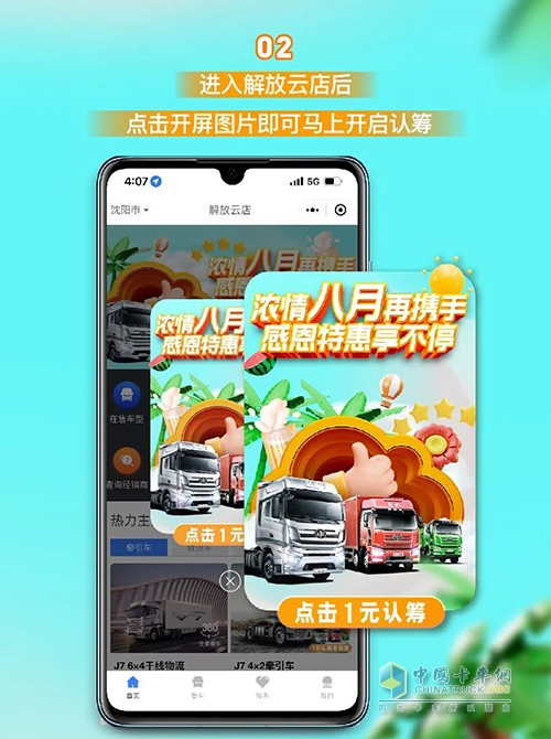 解放卡车 热门车型 1元认筹 特惠购车券