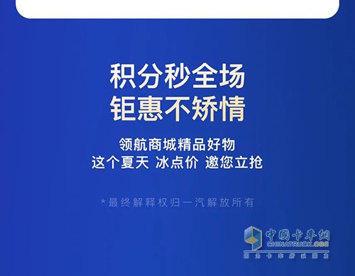 解放卡车 领航商城 9折 福利再加码