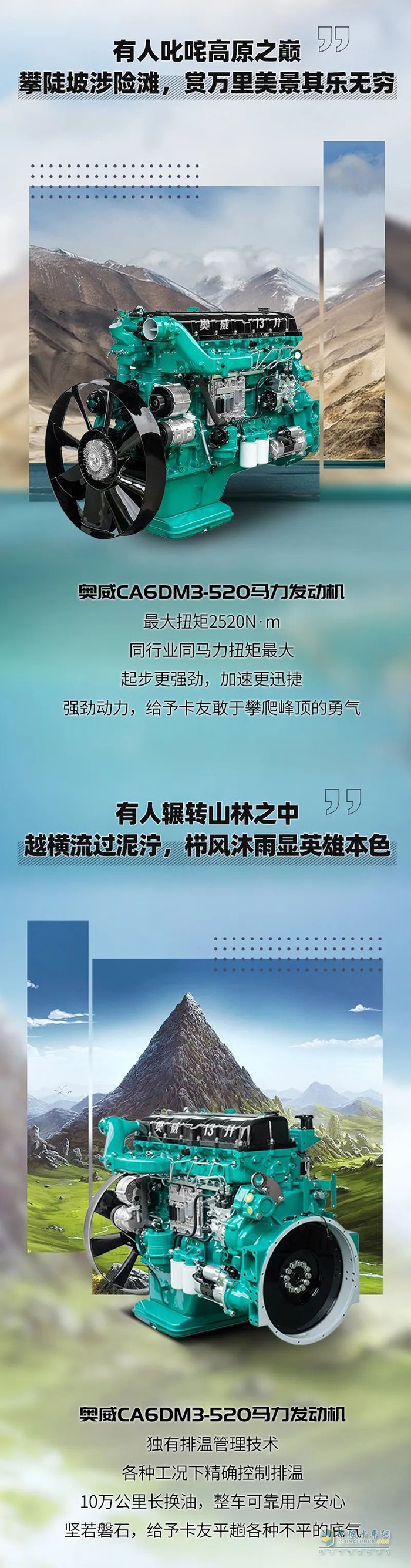 解放动力,奥威CA6DM3,发动机