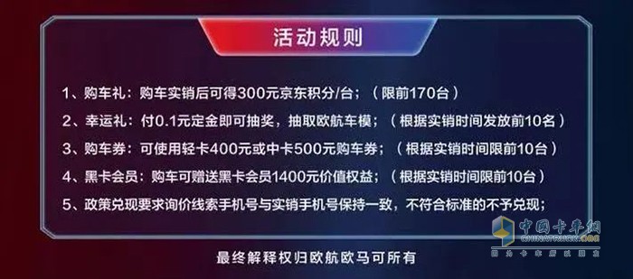 福田欧航欧马可 828 超级购物节 专属优惠活动