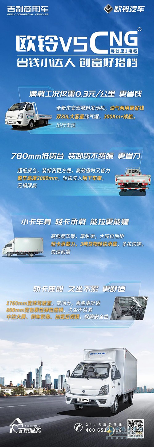 欧铃汽车 V5 CNG 创富好搭档