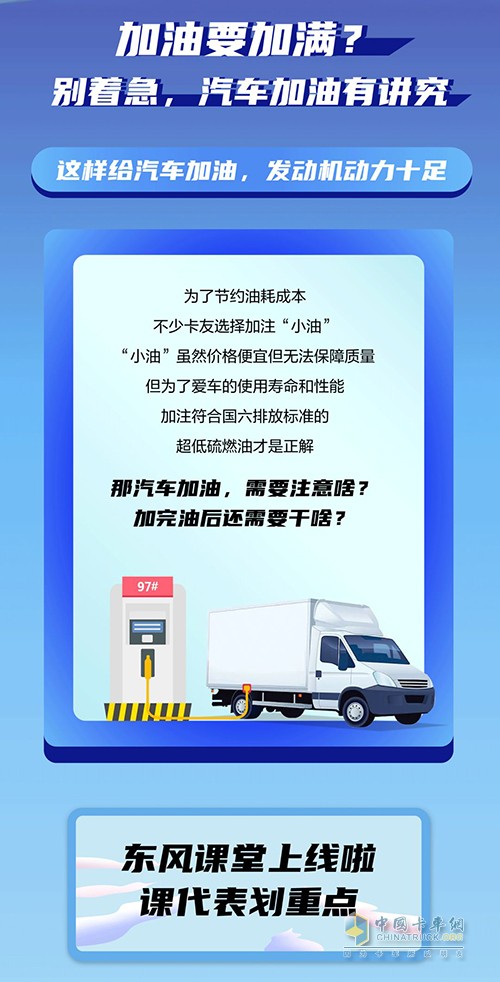 东风商用车 加油 正确答案