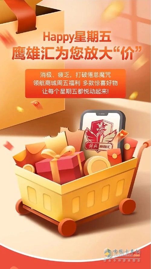 解放卡车领航商城 双重好礼