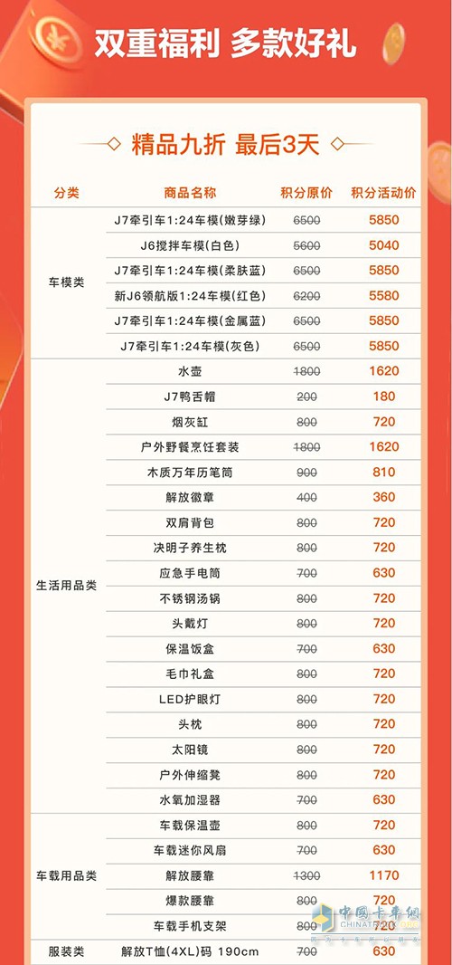 解放卡车领航商城 双重好礼