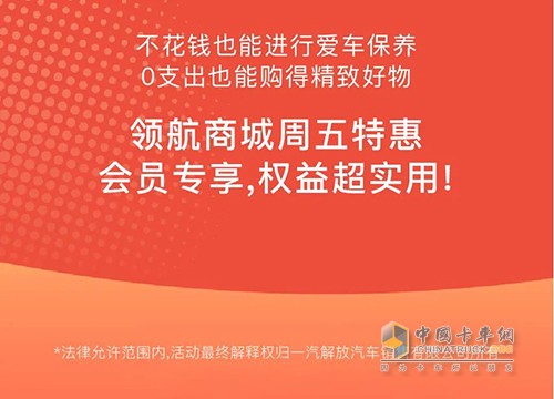 解放卡车领航商城 双重好礼