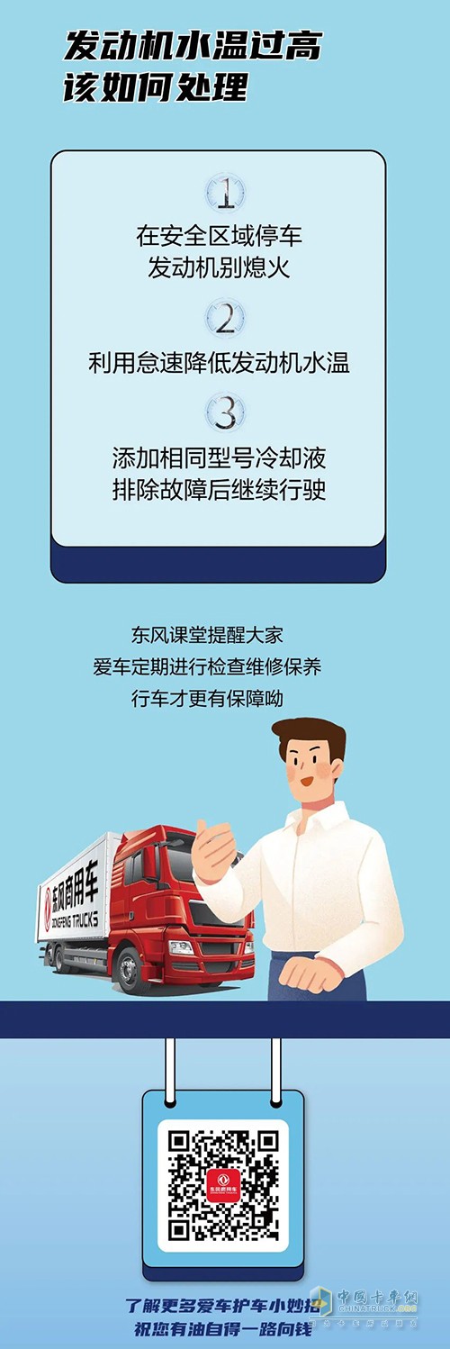 东风商用车 发烧 尽快处理