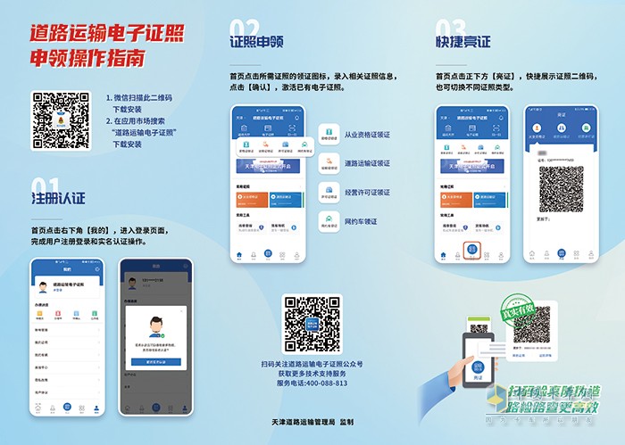 天津市 道路运输 电子证照 经营许可证
