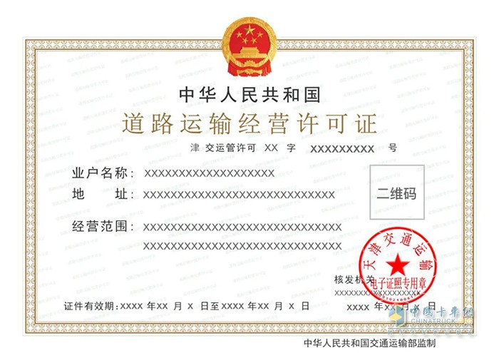天津市 道路运输 电子证照 经营许可证