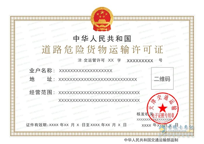 天津市 道路运输 电子证照 经营许可证