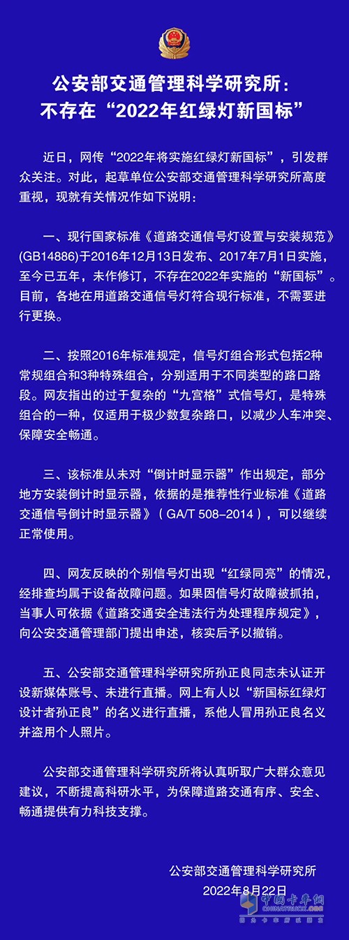 公安部交通管理局 红绿灯新国标 有关情况