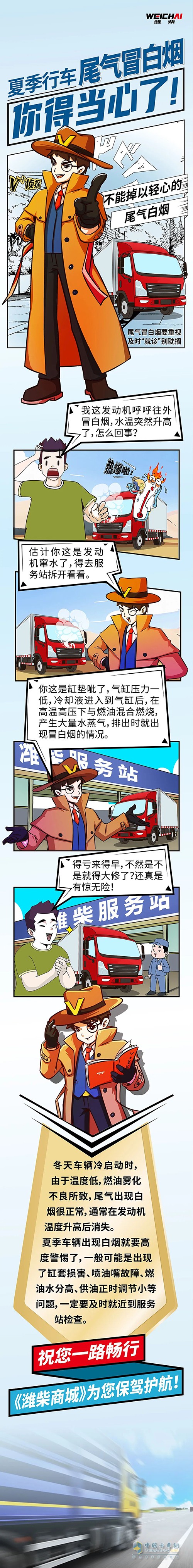 车辆夏季行车 尾气冒白烟 多加小心