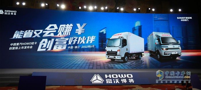 HOWO轻卡创富版重磅上市