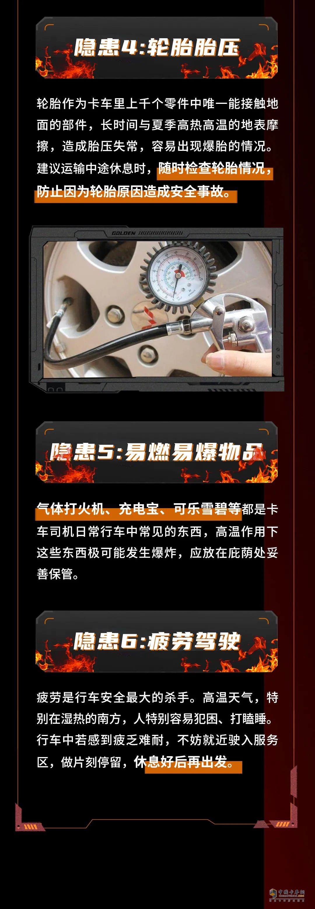  潍柴帮卡友解决高温行车六大隐患