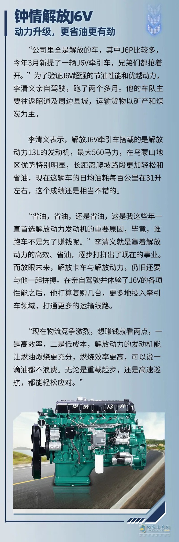 解放动力,奥威CA6DM3,发动机
