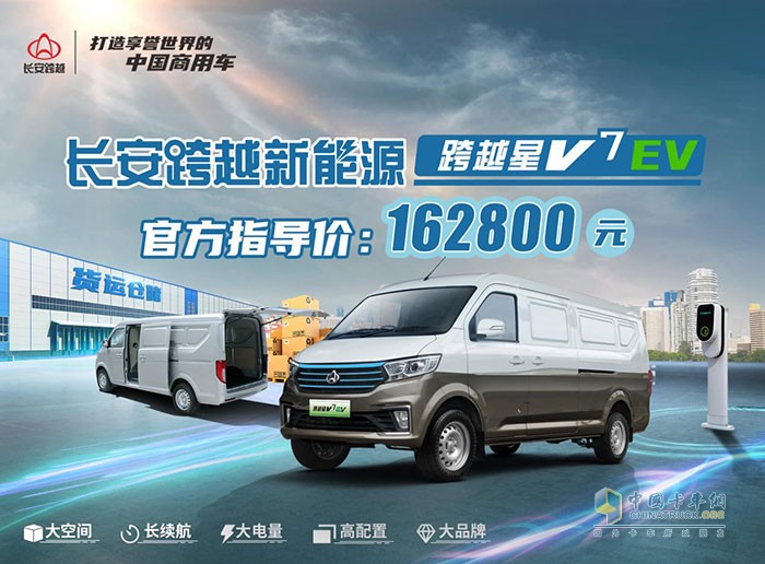 长安跨越星V7 EV