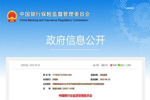 中国银保监会办公厅关于鼓励非银机构支持新能源汽车发展的通知