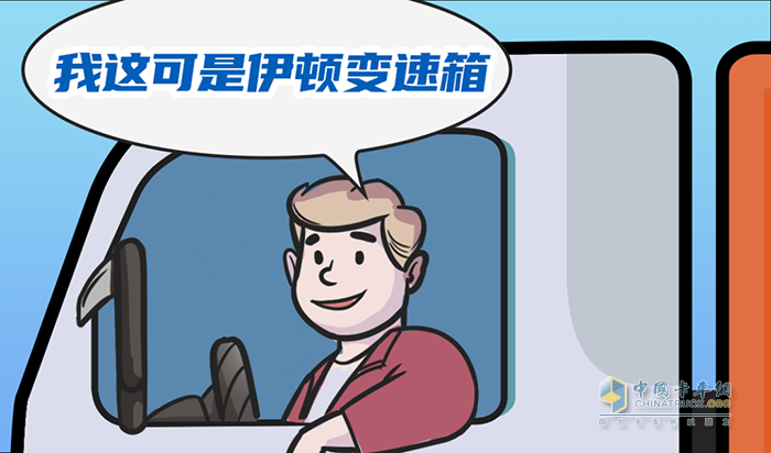 伊顿康明斯 赢动AMT 变速箱