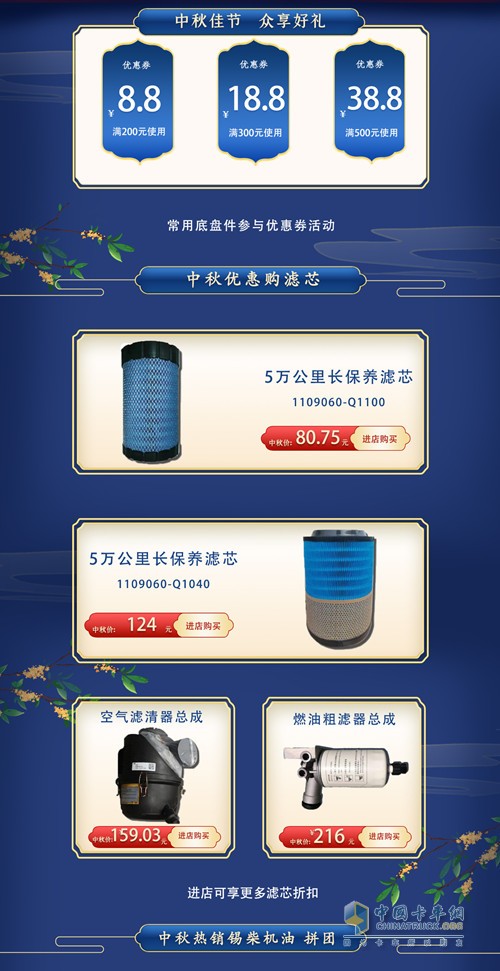 中秋有礼，解放轻卡备品商城等你来选。