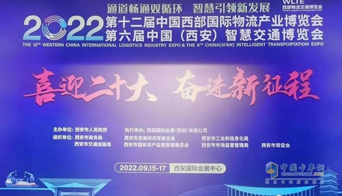 2022年第十二届中国西部国际物流产业博览会和第六届中国(西安)智慧交通博览会