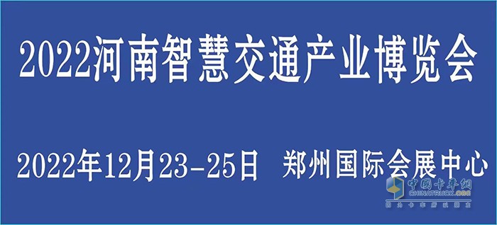 交通产业博览会 河南