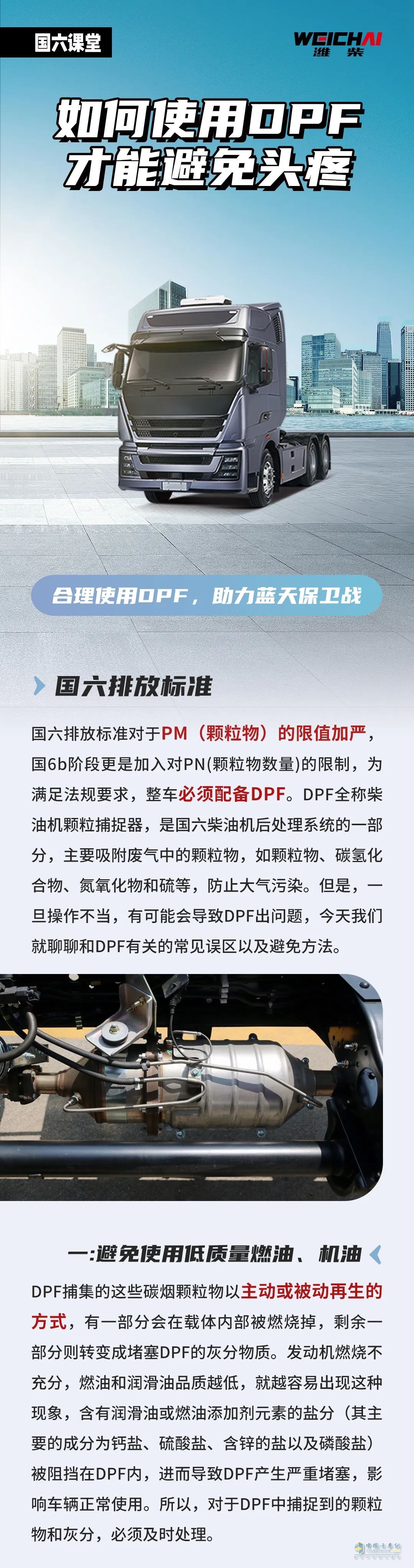 DPF使用技巧，尤为关键