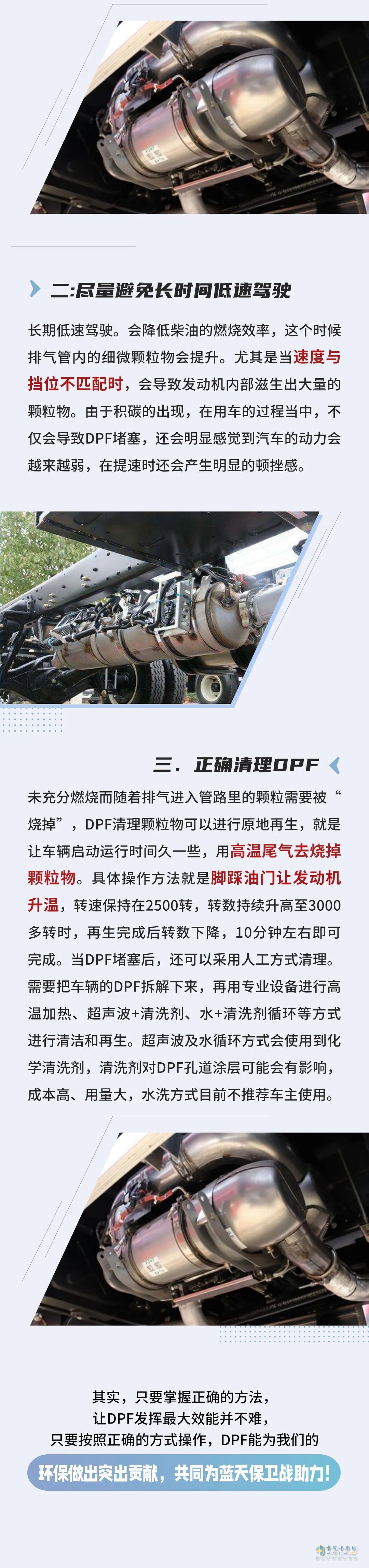 DPF使用技巧，尤为关键