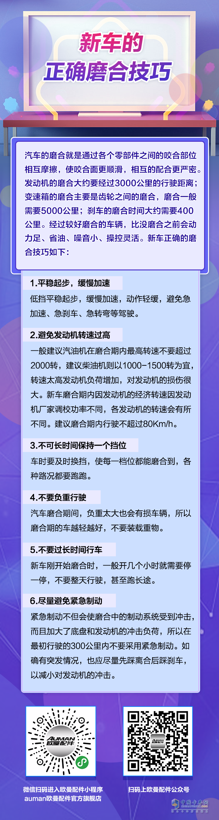 新车的正确磨合技巧